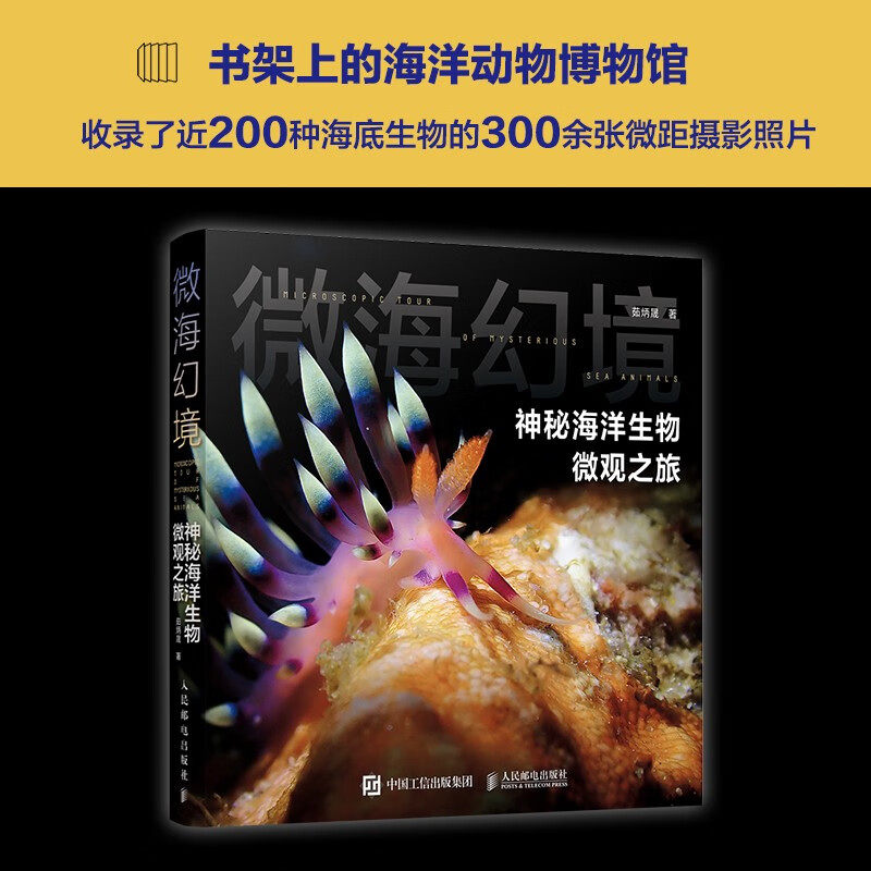 微海幻境神秘海洋生物微观之旅