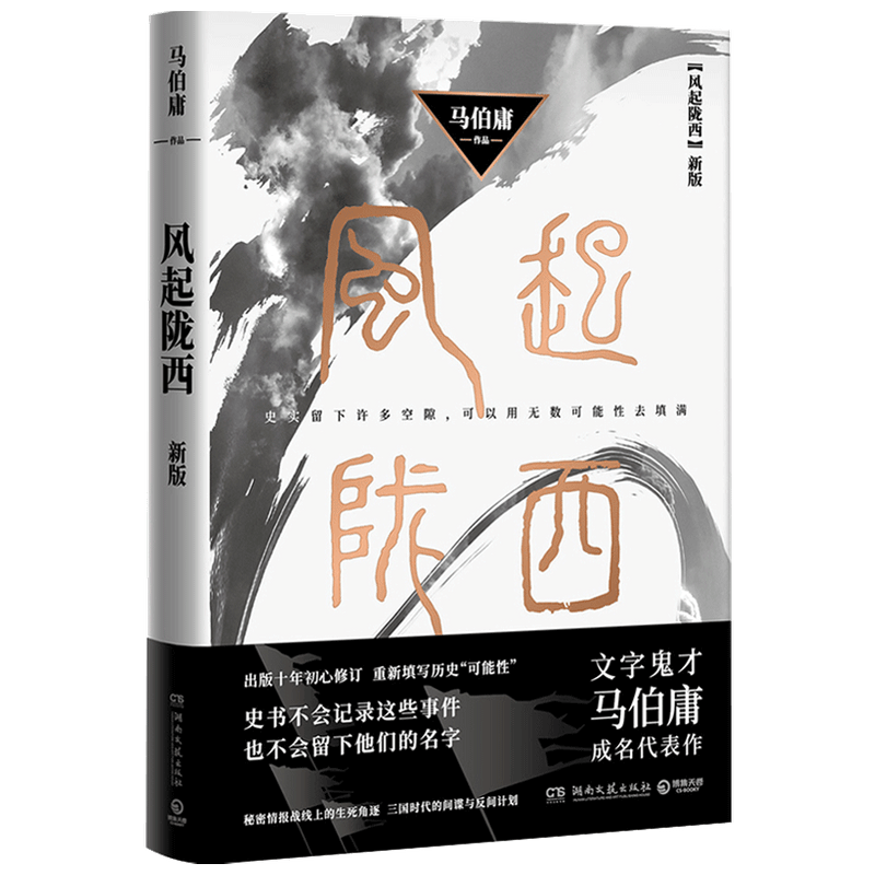 风起陇西 陈坤/白宇主演电视剧原著 两京十五日/长安十二时辰/古 中信
