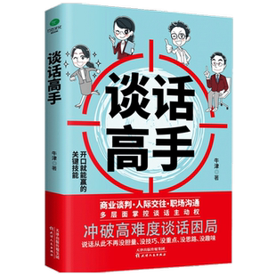 谈话高手牛津 著 情商管理励志成功 中信