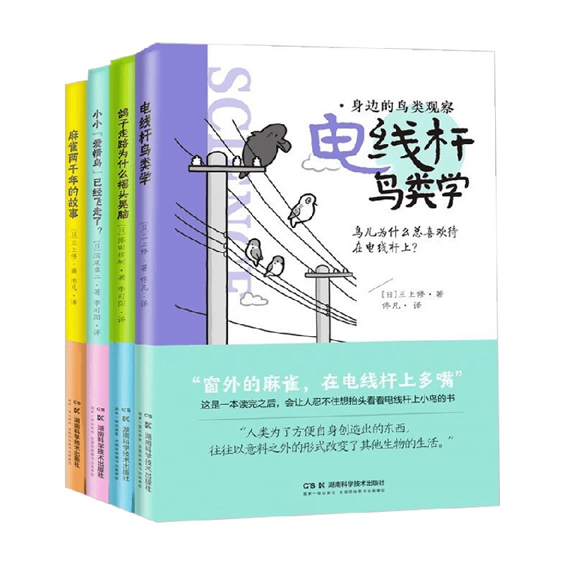 身边的鸟类观察 三上修等 著 科普读物