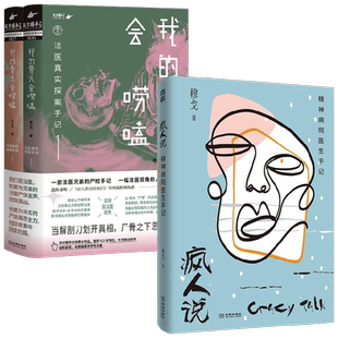 我的骨头会唠嗑+疯人说 穆戈等 著 悬疑