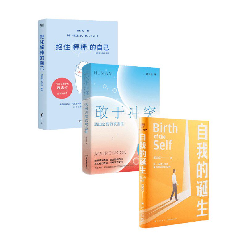 抱住棒棒的自己武志红