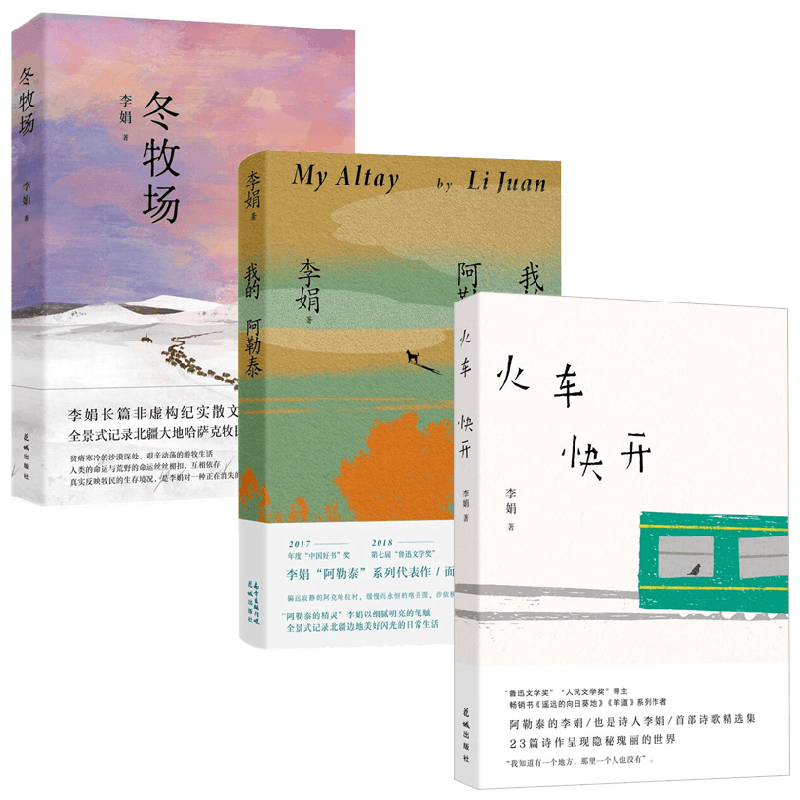 我的阿勒泰+冬牧场+记一忘三二