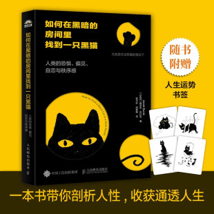 著 雅各布·布拉克 心理学 房间里找到一只黑猫 如何在黑暗