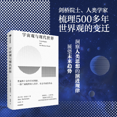 宇宙观与现代世界社会科学