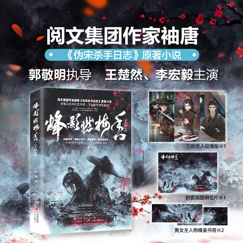 烽影燃梅香完结篇袖唐