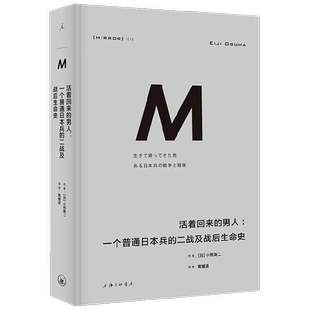 活着回来的男人 小熊英二 著 历史