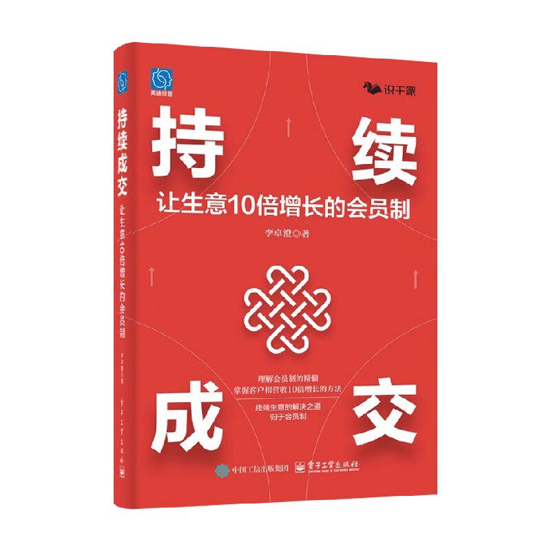 持续成交李卓澄管理学理论