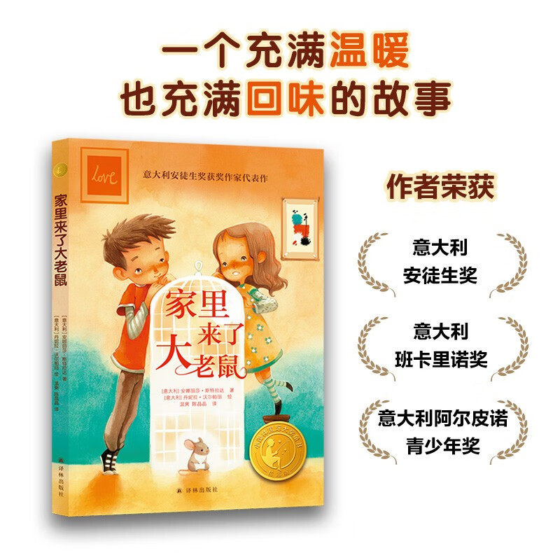 家里来了大老鼠儿童文学