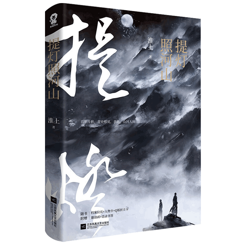 提灯照河山 淮上 实体书无删减青春文学晋江文学校园 提灯映桃花 中信