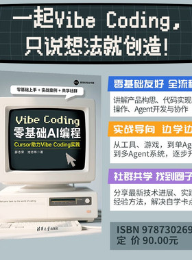 零基础AI编程 Cursor助力Vibe Coding实践 薛志荣等 著 计算机与互联网