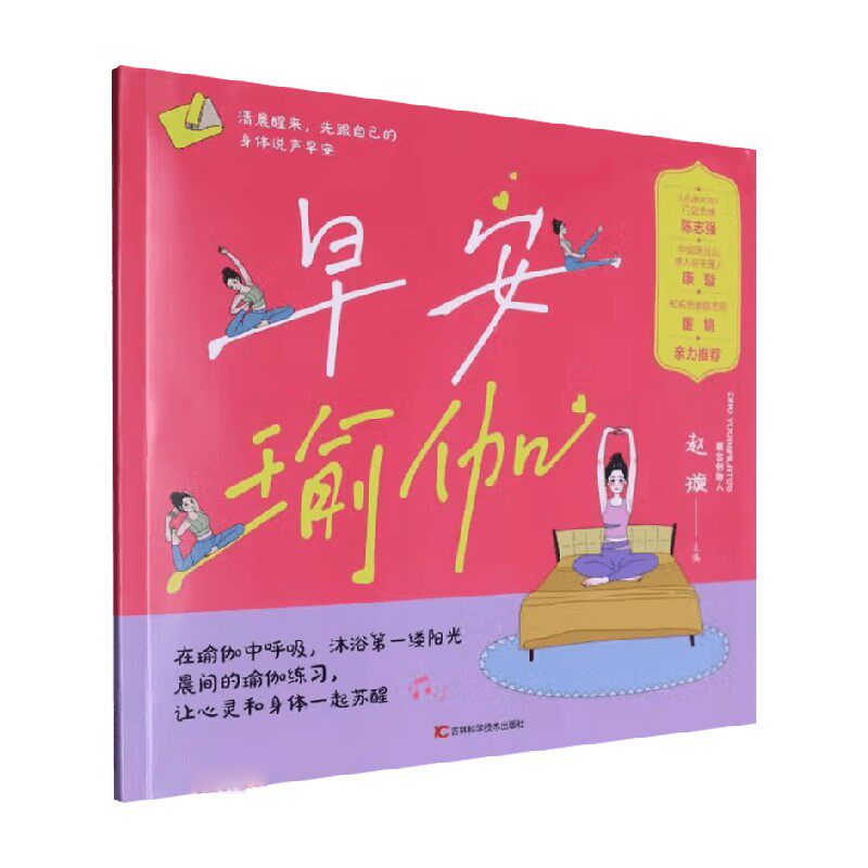 早安瑜伽 赵璇 著 运动健身