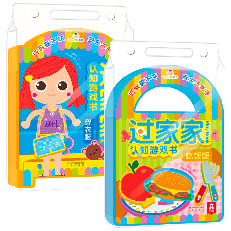 小不点系列过家家认知游戏书系列 0-3岁 鱼改燕 著 幼儿启蒙