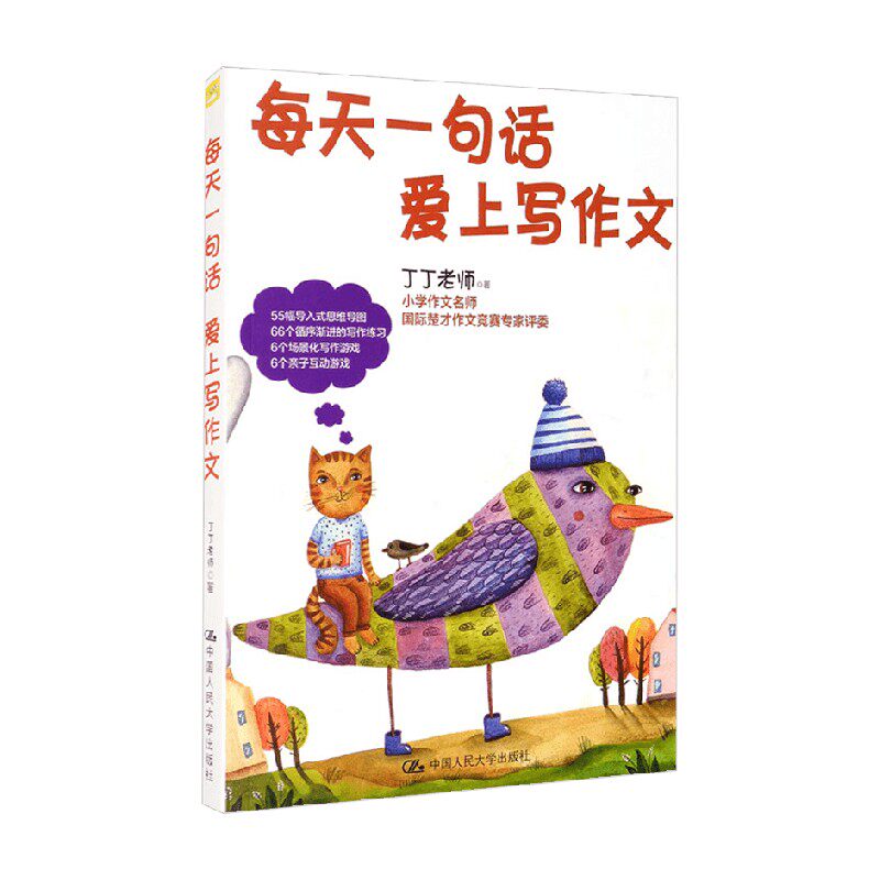 每天一句话爱上写作文