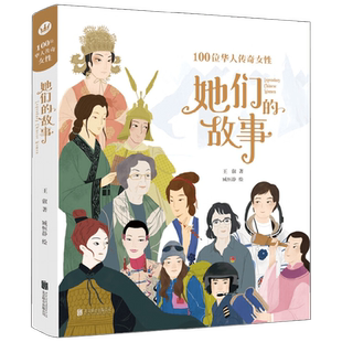 她们的故事 7-14岁 王叡 著 儿童文学