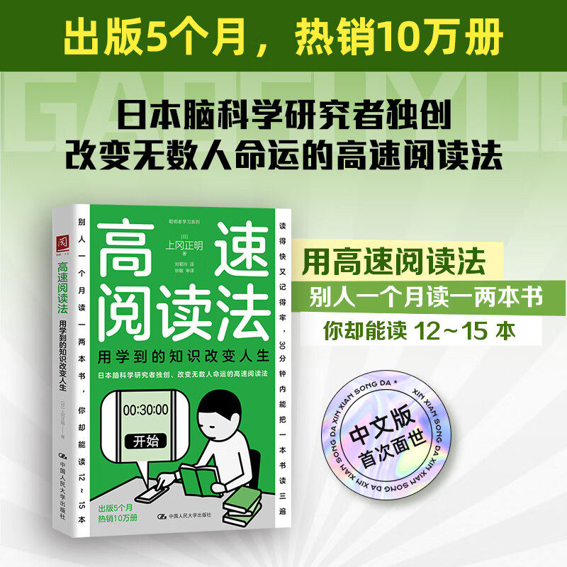 高速阅读法上冈正明励志