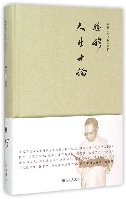 【中信书店 正版书籍】人生十论 中信