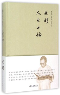 人生十论 书籍 中信书店 中信 正版