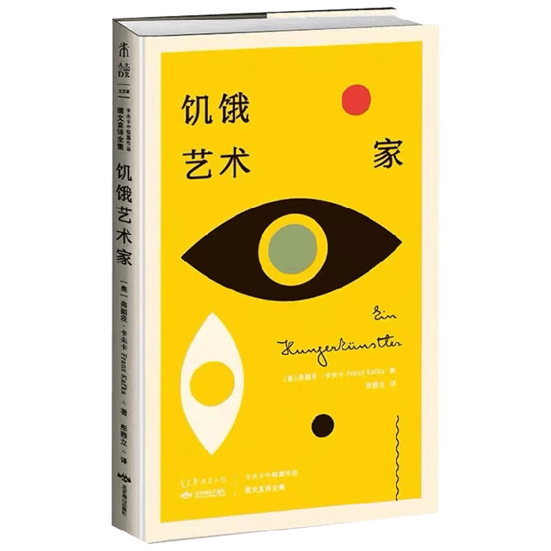 饥饿艺术家 弗朗茨·卡夫卡 著 小说