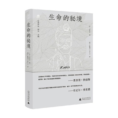梵澄译丛生命的秘境卡比尔