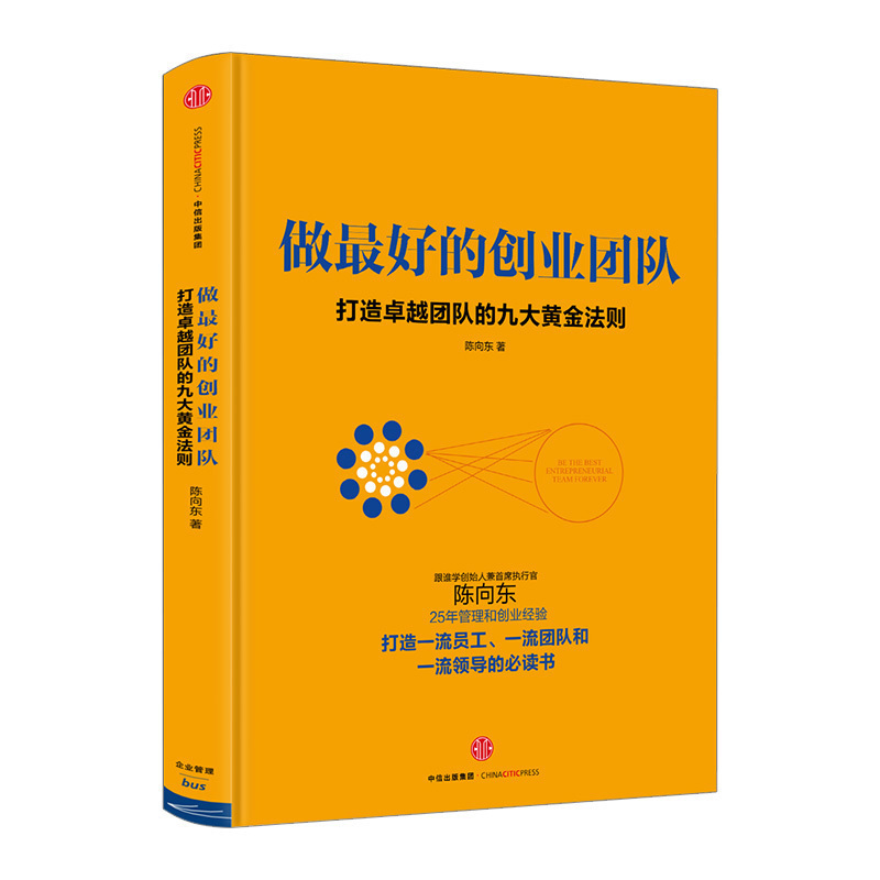 做*好的创业团队 跟谁学创始人陈向东25年管理和创业经验打造员工