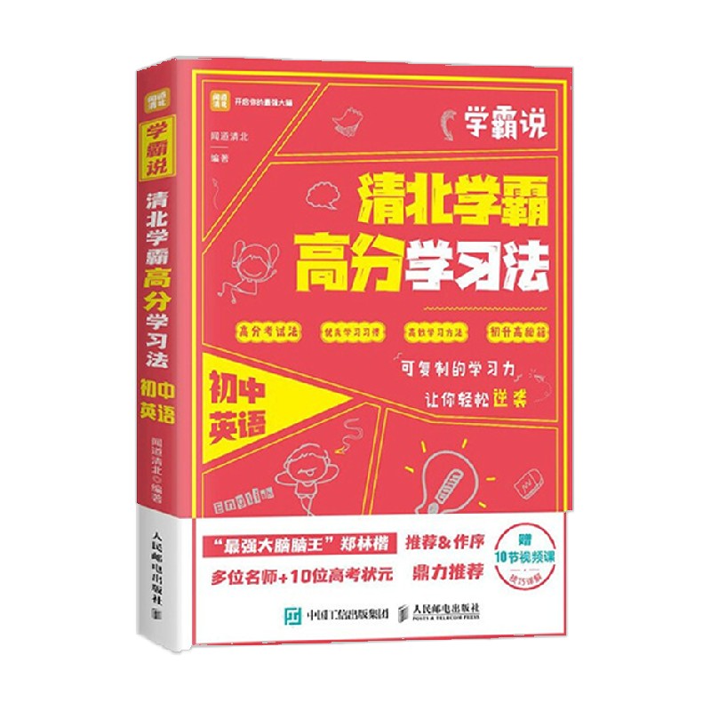 闻道清北中小学教辅英语