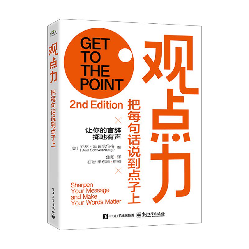观点力把每句话说到点子上