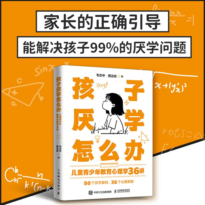 孩子厌学怎么办韦志中