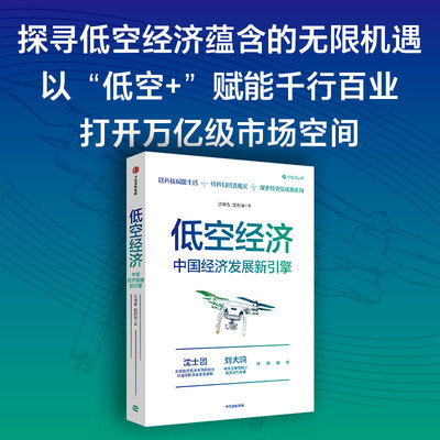 低空经济中国经济发展新引擎