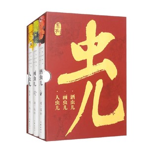 人生戏码 刘一达 著 当代小说