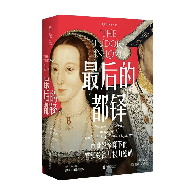 最后的都铎萨拉·格里斯特伍德