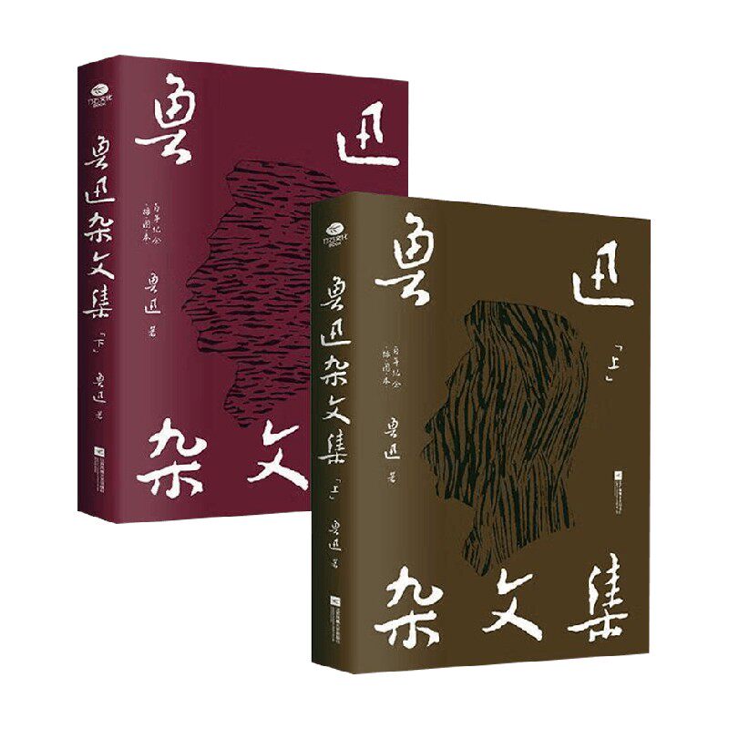 鲁迅杂文集鲁迅名家作品
