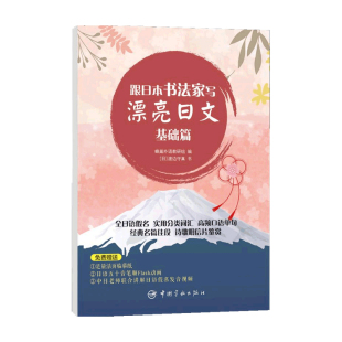 书法 跟日本书法家写漂亮日文 著 渡边守真 中信 基础篇