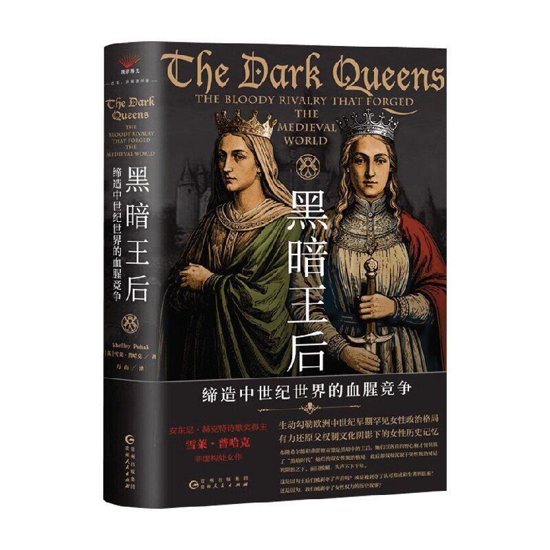 缔造中世纪世界的血腥竞争