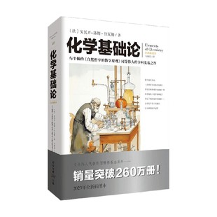 著 洛朗·拉瓦锡 化学 安托万 化学基础论
