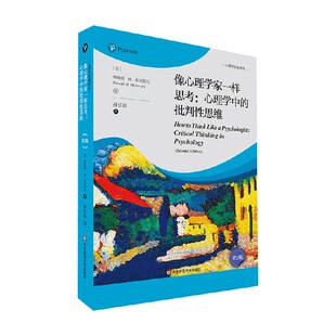 第2版 唐纳德·H.麦克伯尼 著 心理学中 心理学 Mcburney 批判性思维 像心理学家一样思考 Donald