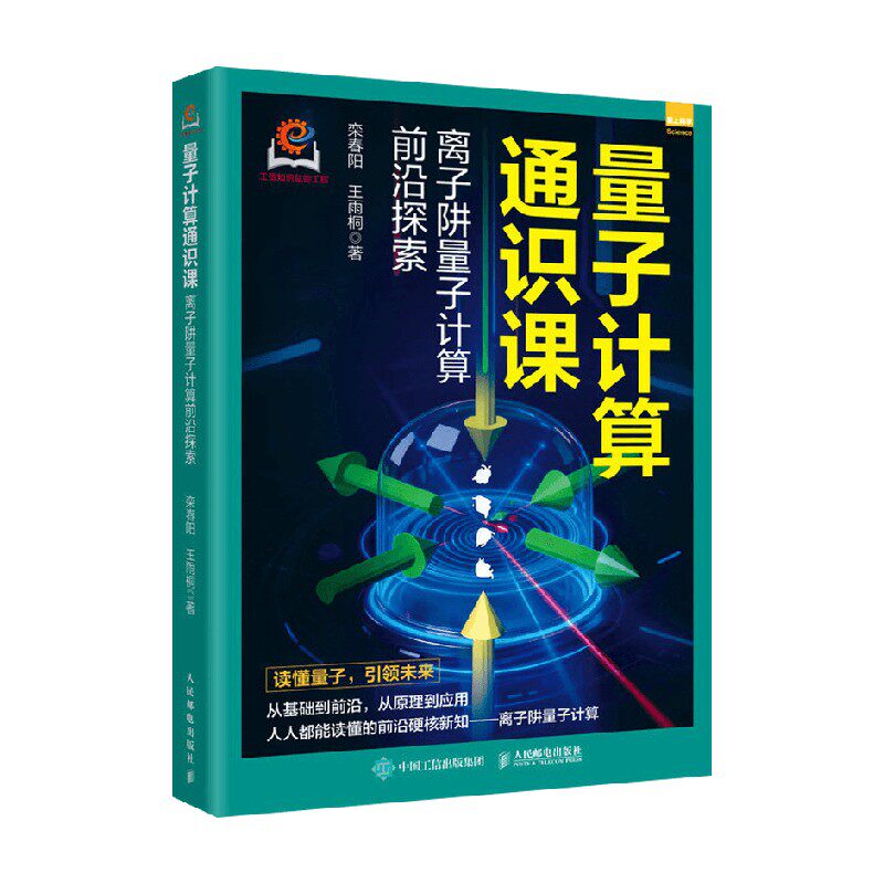 量子计算通识课栾春阳