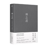 宗教 著 禅之道 阿伦·瓦兹