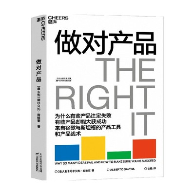 做对产品 阿尔贝托 • 索维亚 著 管理 中信
