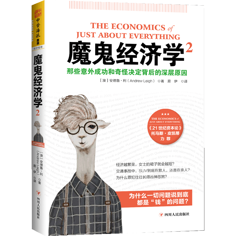 【中信书店 正版书籍】魔鬼经济学(2) 中信