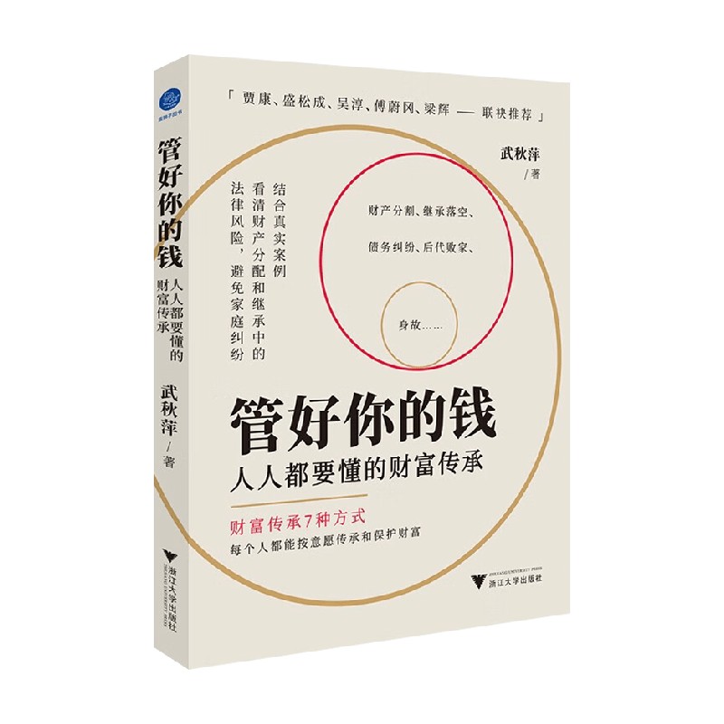 管好你的钱人人都要懂的财富传
