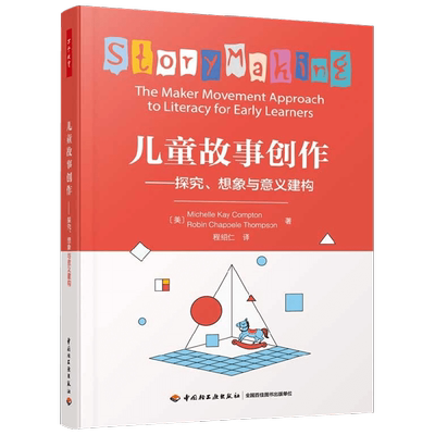 儿童故事创作中小学教辅