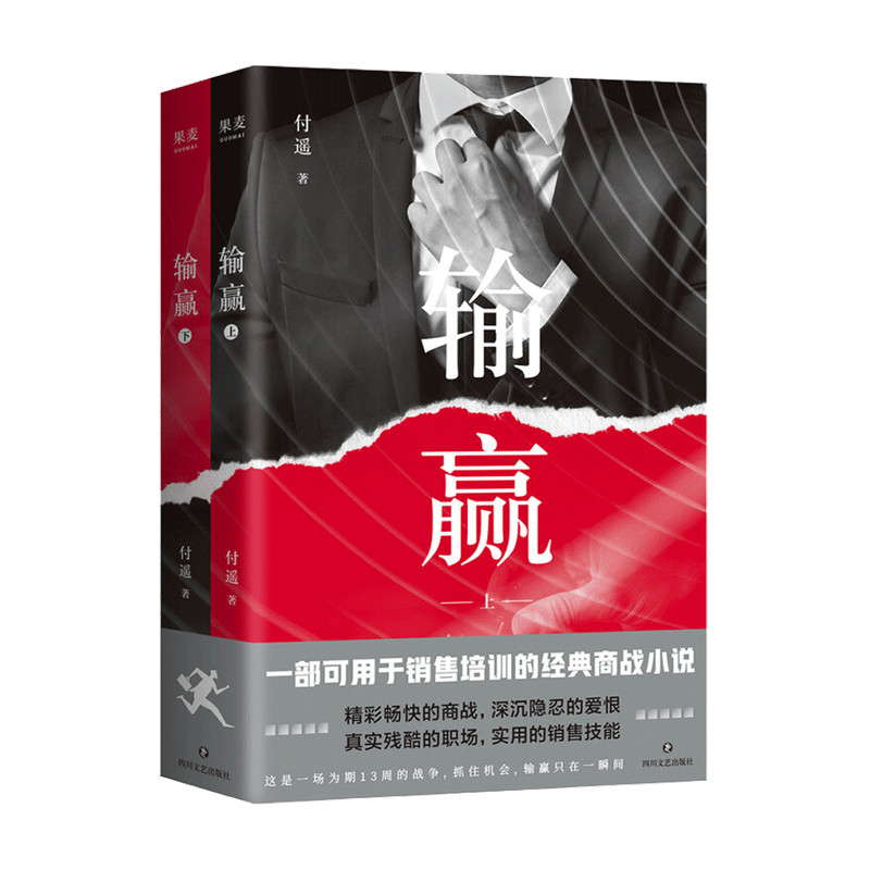 输赢 付遥 著 中国文学小说 职场情感剧 陈坤辛芷蕾领衔主演电视 中信