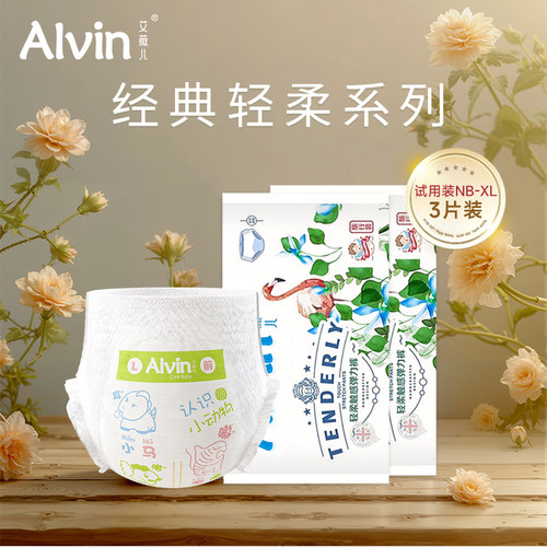 艾薇儿Alvin经典轻柔系列纸尿裤