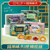 盒中秋送礼组合z 6枚 酥二零 0蔗糖蛋黄酥抹茶芋泥乳酸味55g