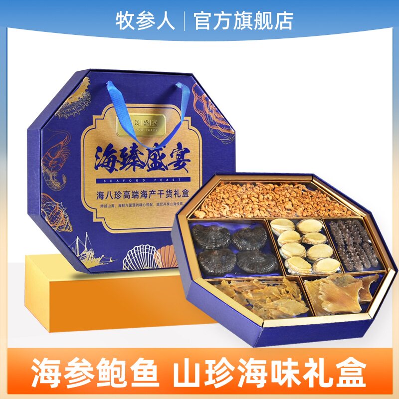 过节礼品盒海参鲍鱼礼盒山珍海味礼盒滋补营养品过年送礼送长辈