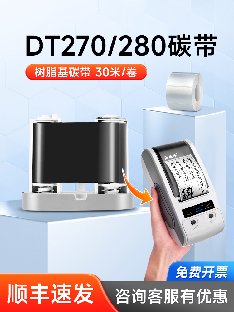 德通银立方Dt270/280/Dt60S/Dt2620热转印标签机专用配套色带标签