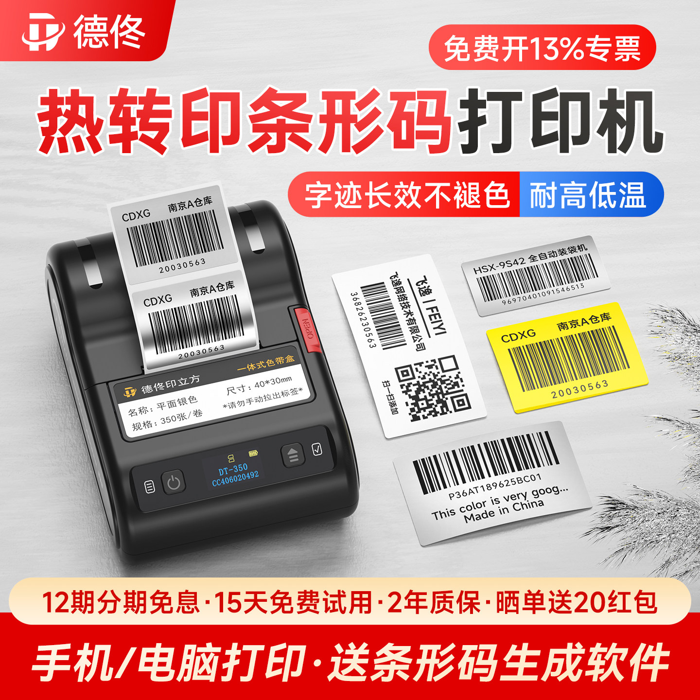 不褪色热转印条形码标签打印机