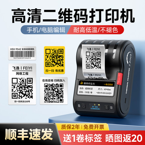 德佟DT350防晒二维码热转印哑银标签打印机不褪色小型便携碳带固