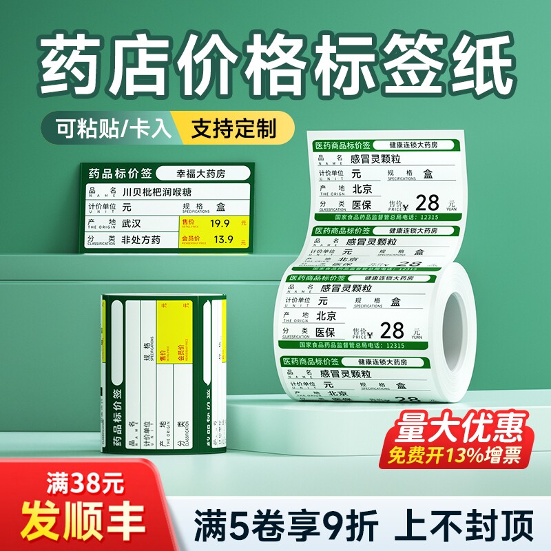 德佟DP30S/DP230S药店标签打印纸大药房货架标价签医药热敏价格标签纸连锁药品商品分类标识卡纸卡纸可定制